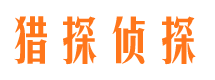 南安市侦探公司